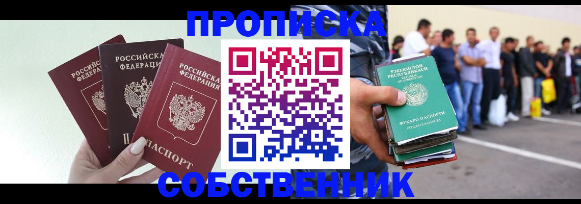 временная регистрация для всех в Борисоглебске