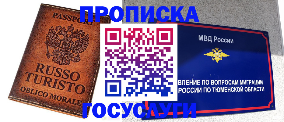 временная прописка в Борисоглебске